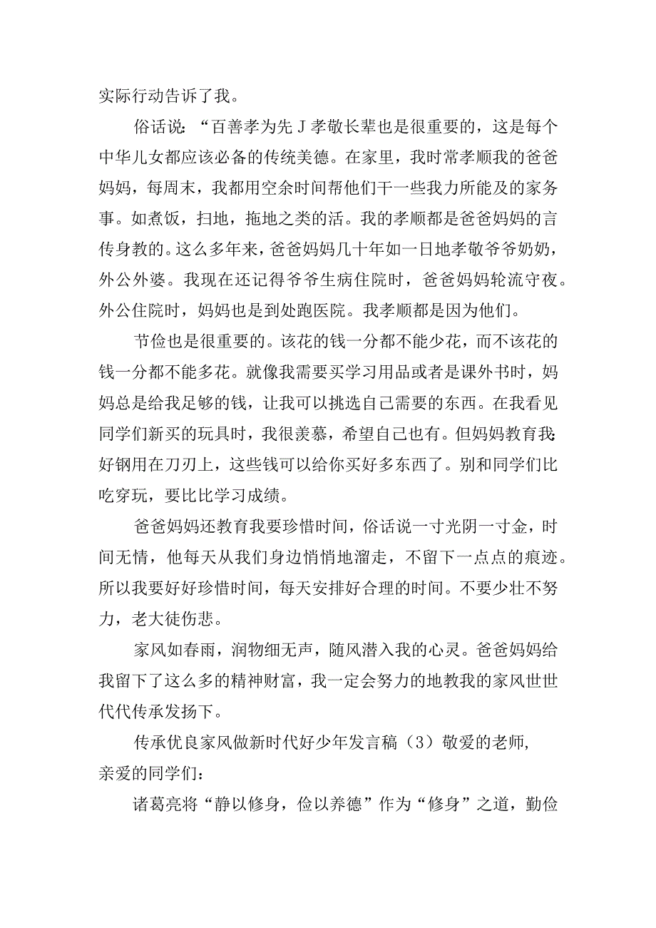 传承优良家风做新时代好少年发言稿五篇.docx_第3页