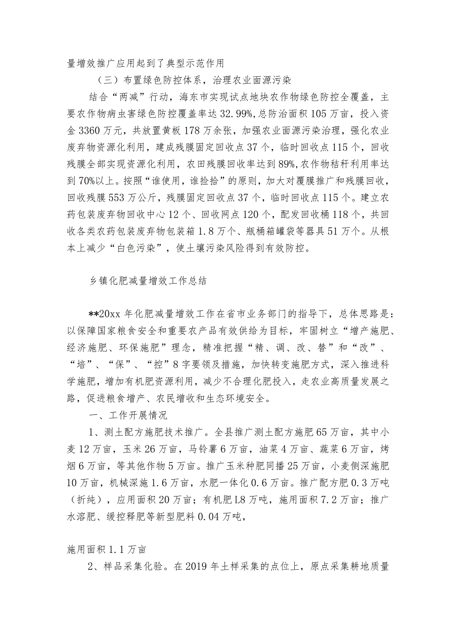 乡镇化肥减量增效工作总结.docx_第2页