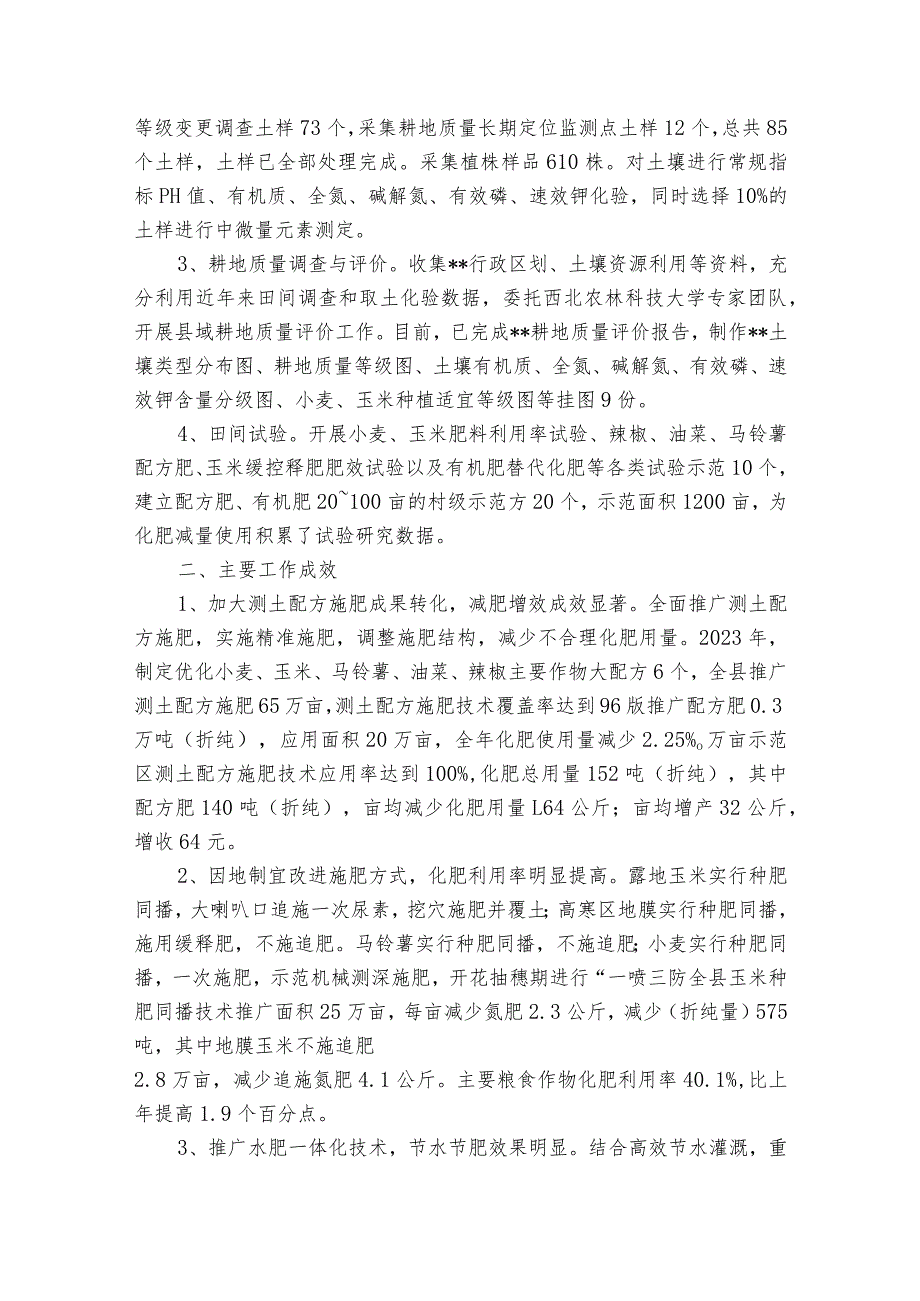 乡镇化肥减量增效工作总结.docx_第3页