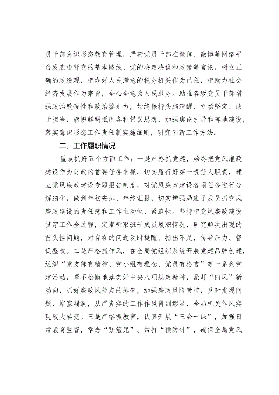 某某市财政局局长2023年度述职述责述廉报告.docx_第2页