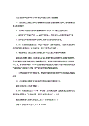 北京大学法学院法学(知识产权法)专业考博真题考试内容考试重点..docx