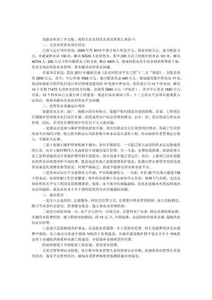 农村饮水工程项目建设工作报告.docx
