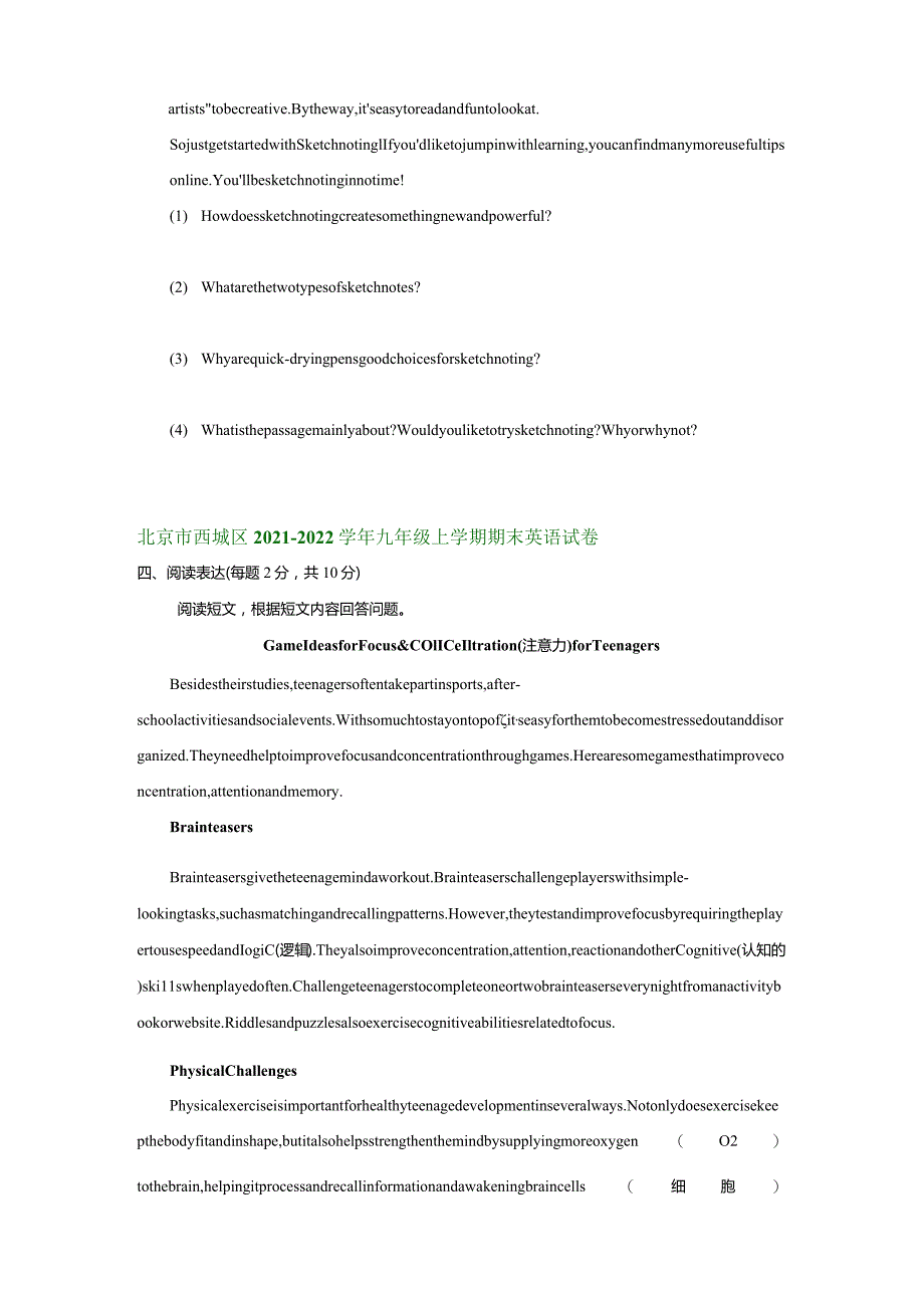 北京市西城区近三年（2021-2023）九年级上学期期末试卷分类汇编：阅读表达.docx_第2页
