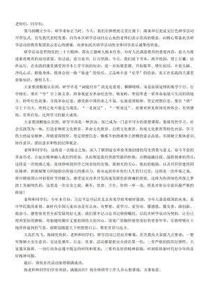 北京市某校校长在赴延安开展研学活动开营仪式上的讲话.docx