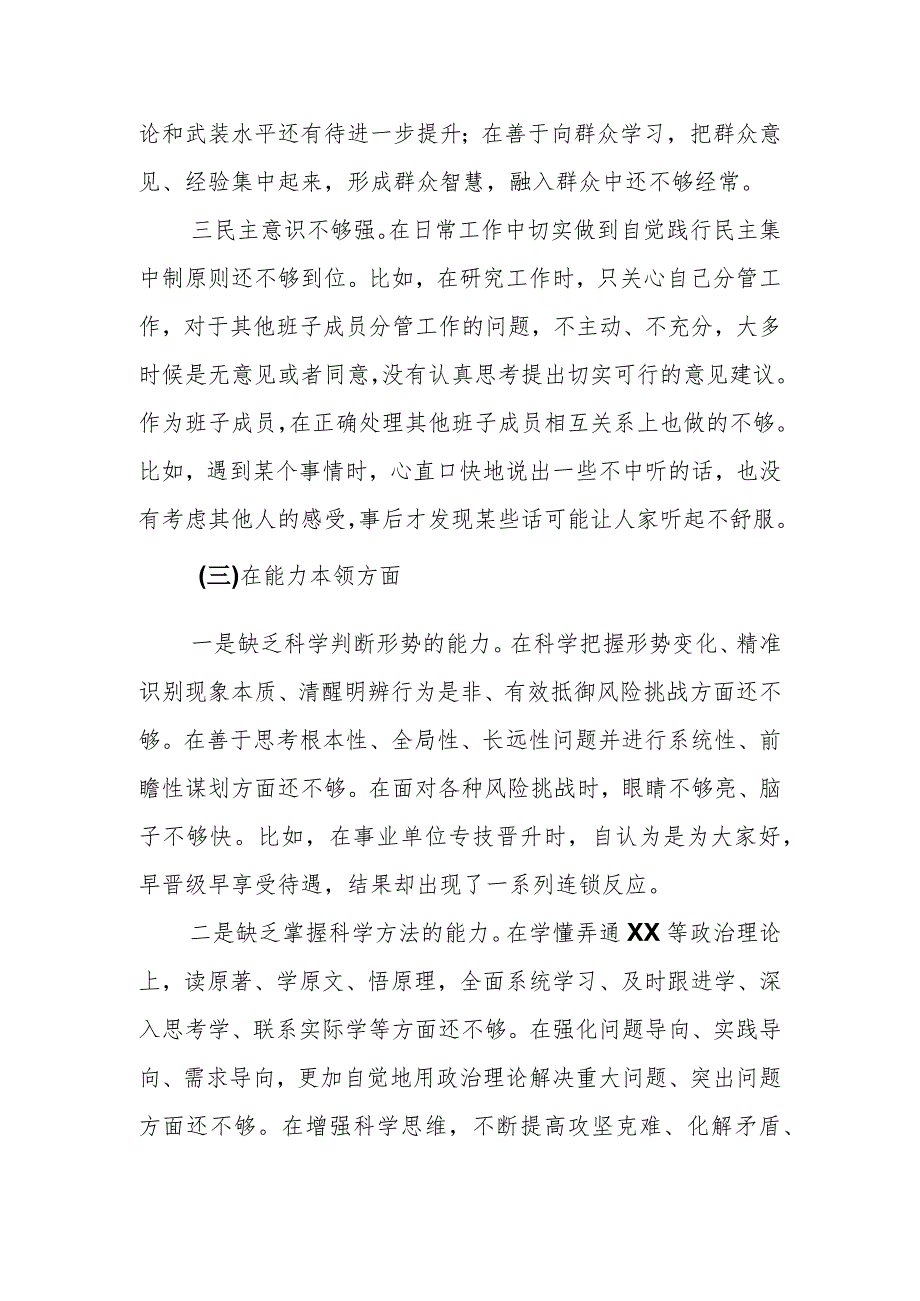 对主题教育专题生活会个人对照检查.docx_第3页