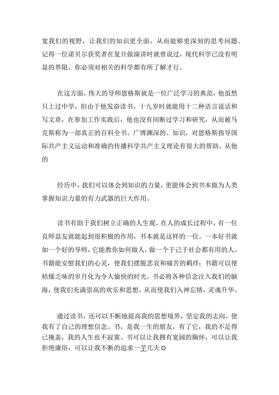 最新读书演讲稿范例.docx_第3页