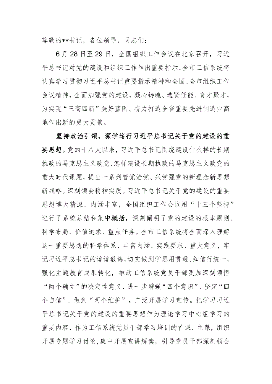 市工信局在全市组织工作会议上的发言材料.docx_第1页