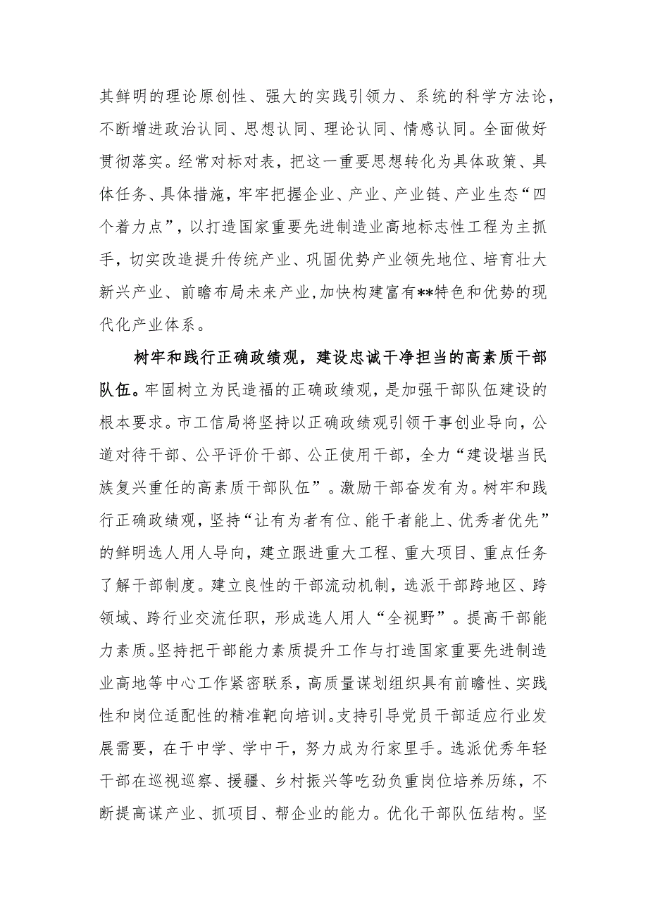 市工信局在全市组织工作会议上的发言材料.docx_第2页