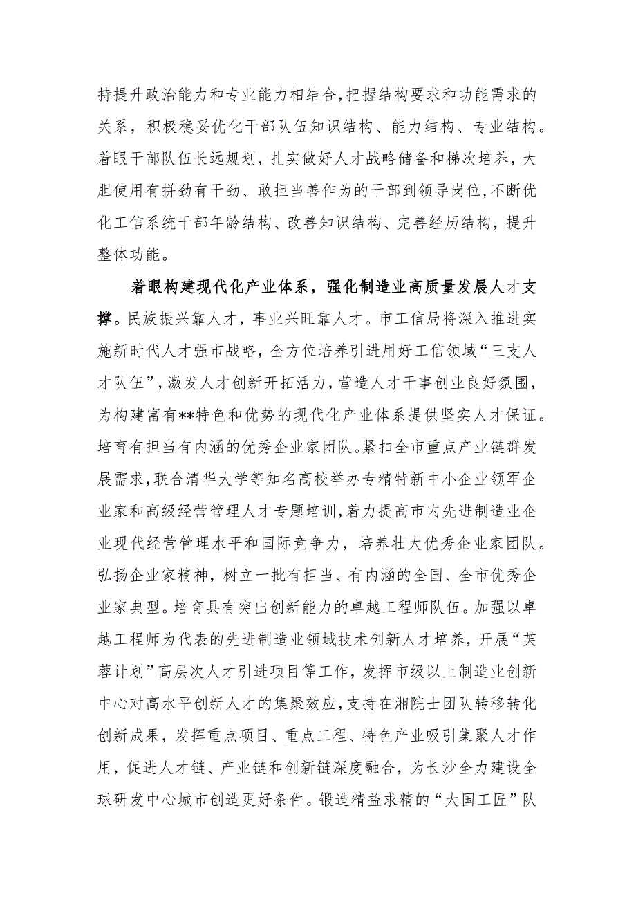 市工信局在全市组织工作会议上的发言材料.docx_第3页