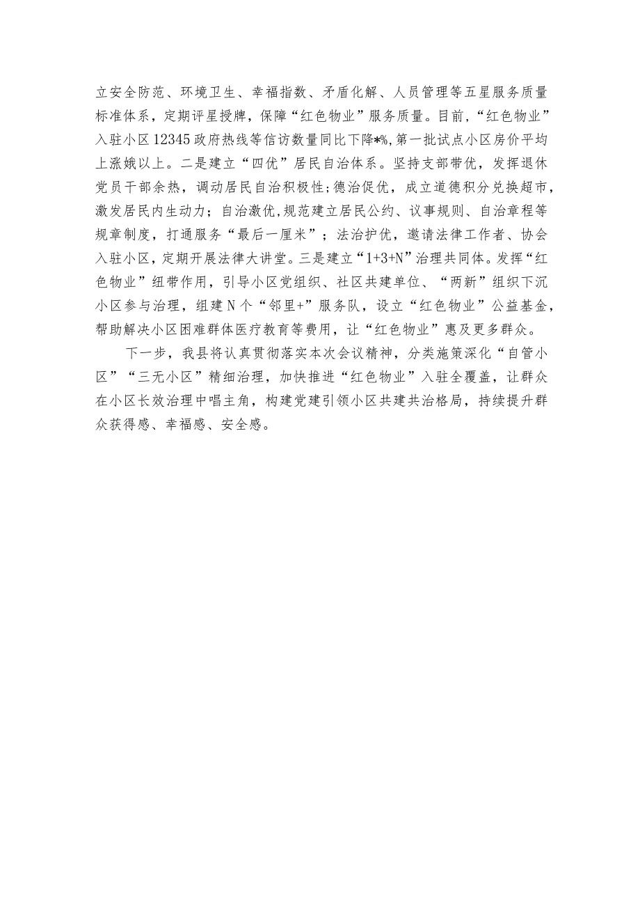 在自管小区三无小区治理工作推进会上的讲话.docx_第2页