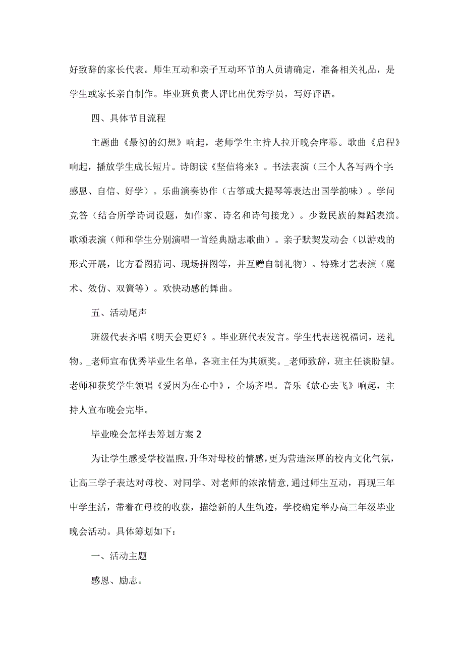 毕业晚会怎样去策划方案.docx_第2页