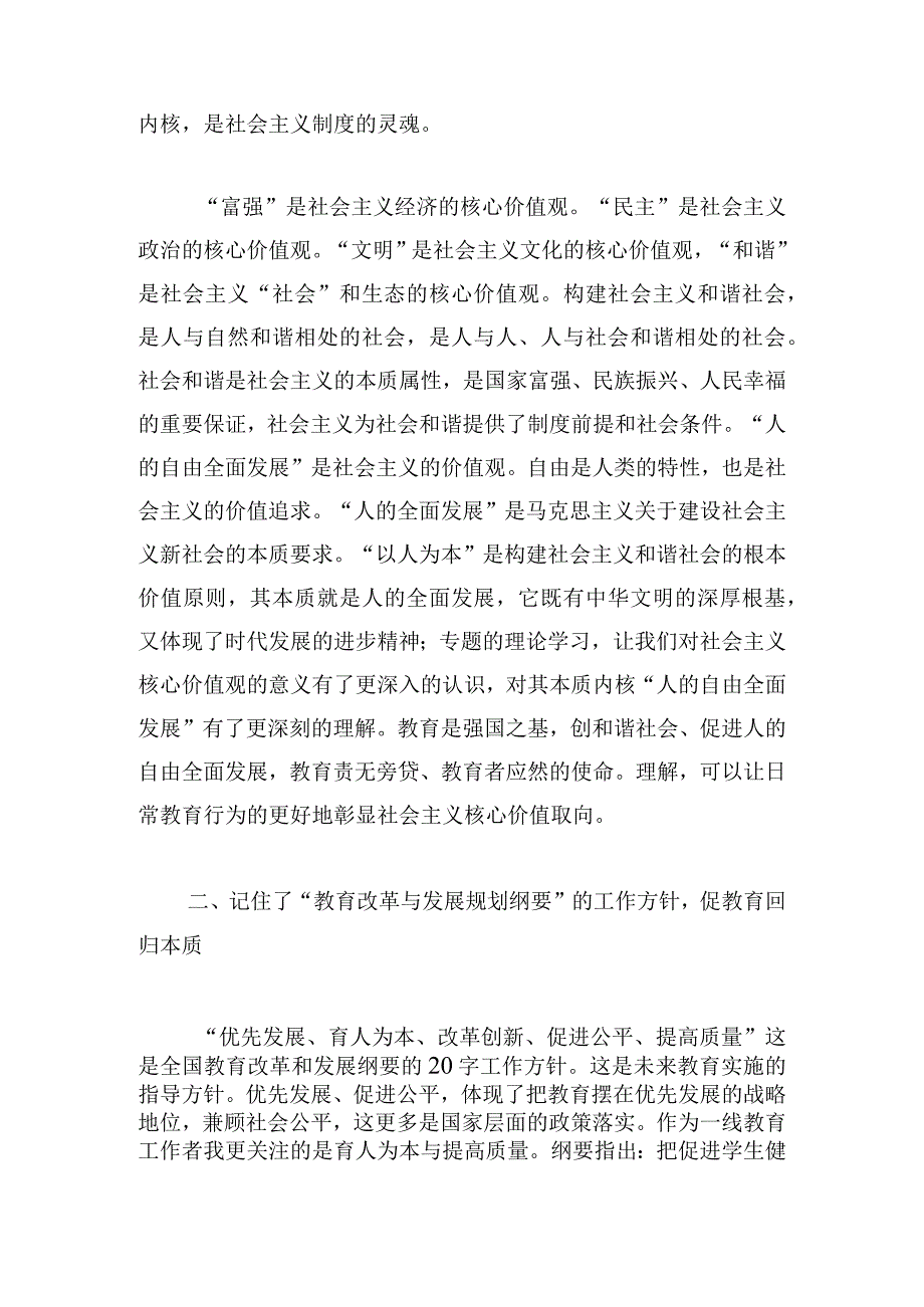 最新思想方面自我鉴定多章.docx_第2页