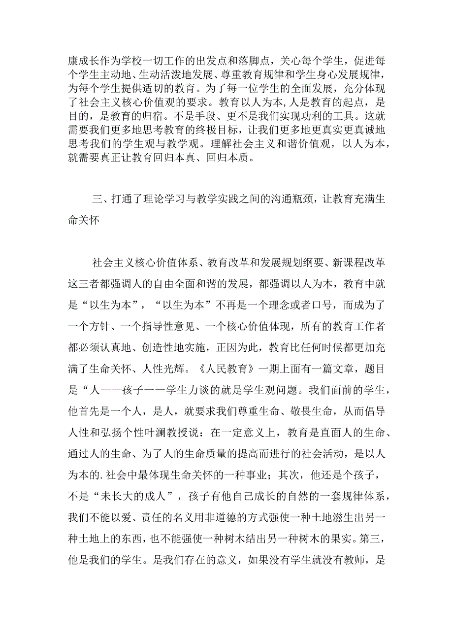 最新思想方面自我鉴定多章.docx_第3页