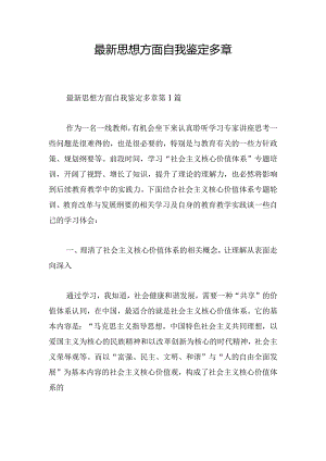 最新思想方面自我鉴定多章.docx