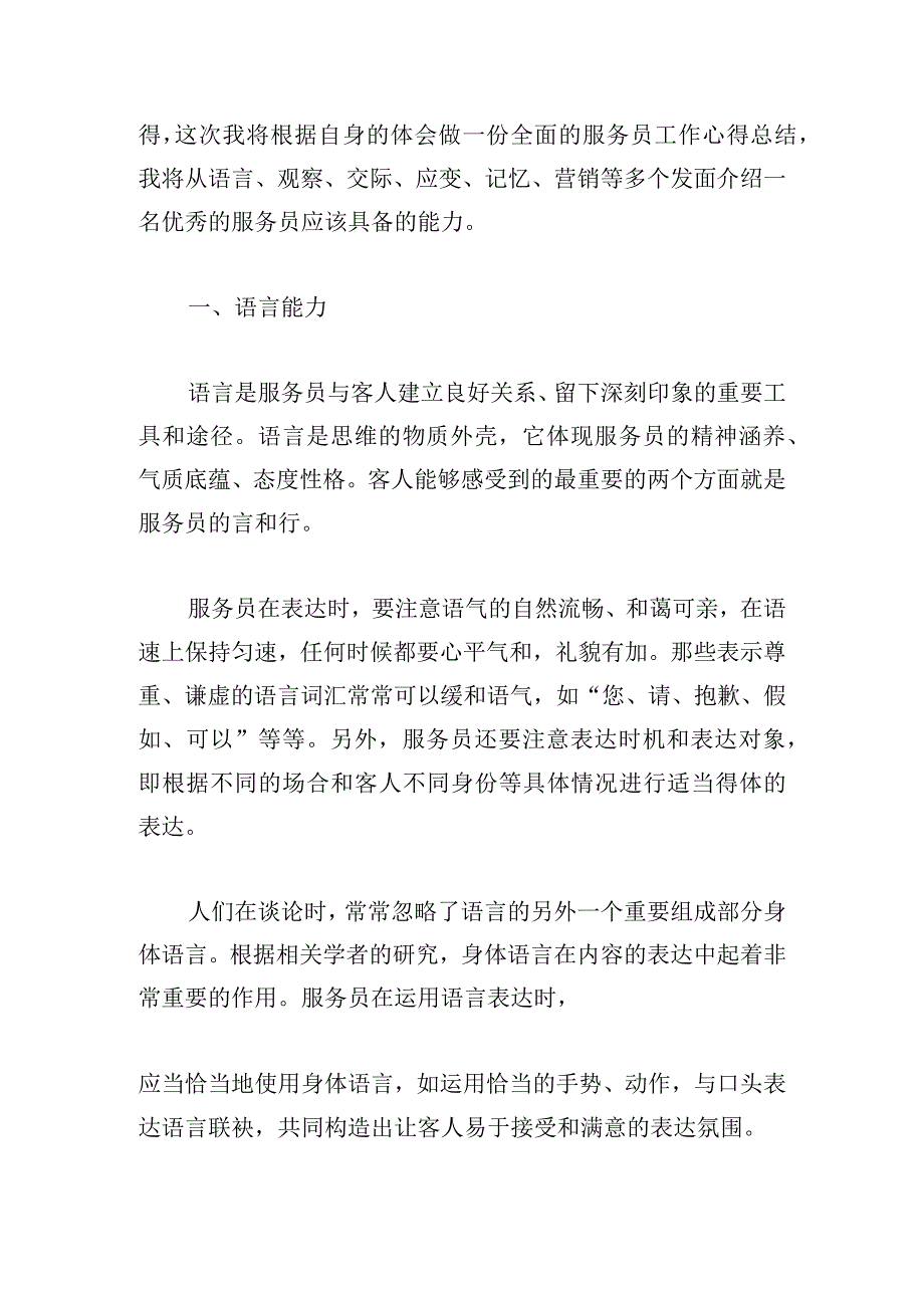 优选服务员心得体会总结锦集.docx_第3页