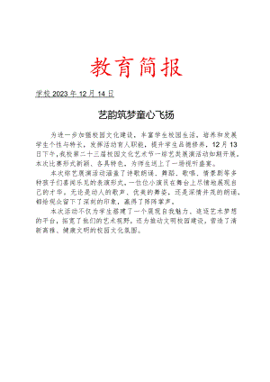开展综艺类展演活动简报.docx