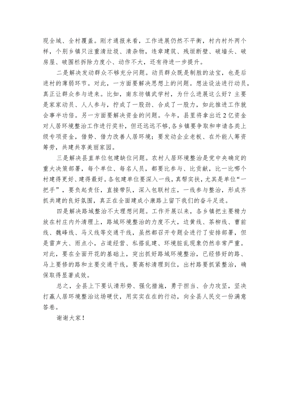 在全县农村人居环境整治工作调度会上的讲话.docx_第2页