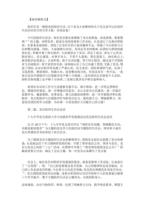 党支部书记在组织生活总结发言.docx