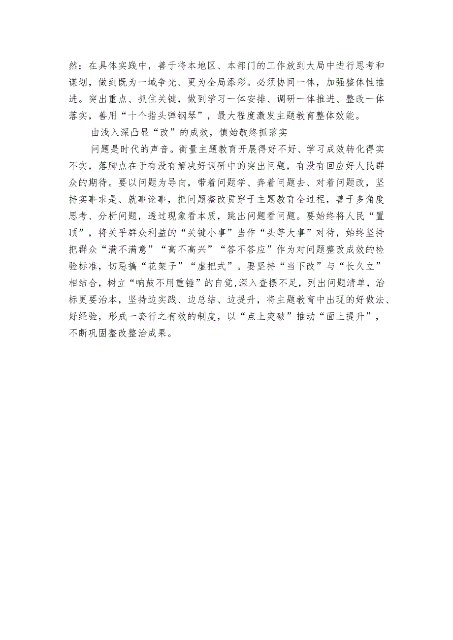 主题教育要“慎始而敬终”——读书班讲话材料.docx_第2页