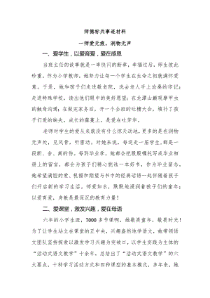 师德标兵事迹材料.docx