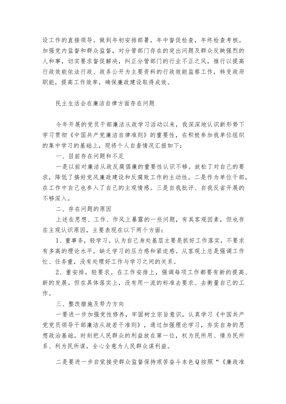 民主生活会在廉洁自律方面存在问题.docx_第2页