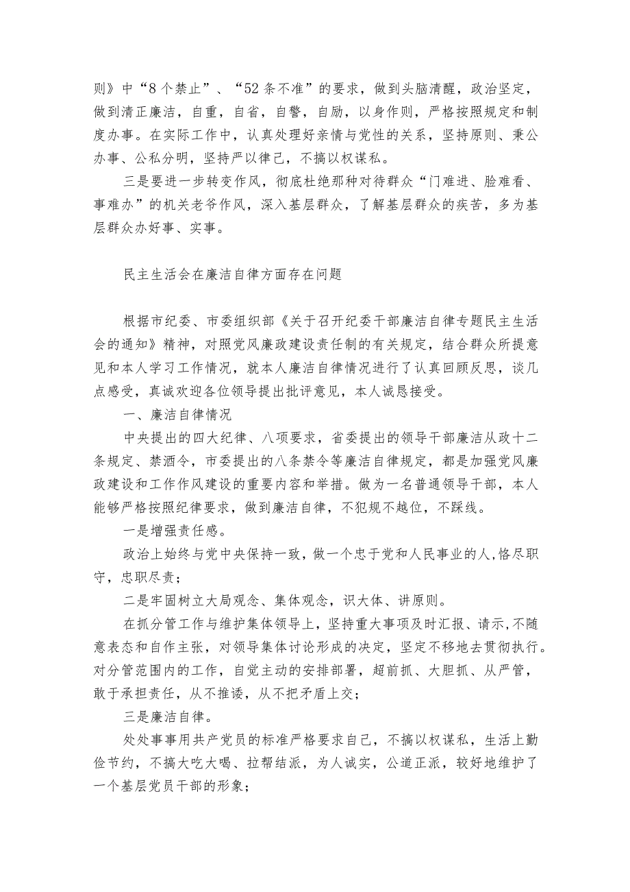 民主生活会在廉洁自律方面存在问题.docx_第3页
