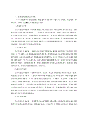 2023年主题教育专题民主生活会个人对照剖析检查材料.docx