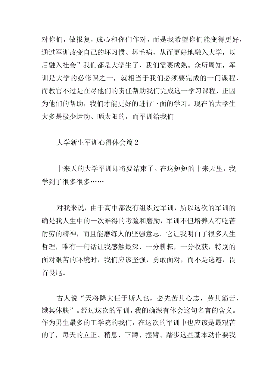 大学新生军训心得体会优选15篇.docx_第2页