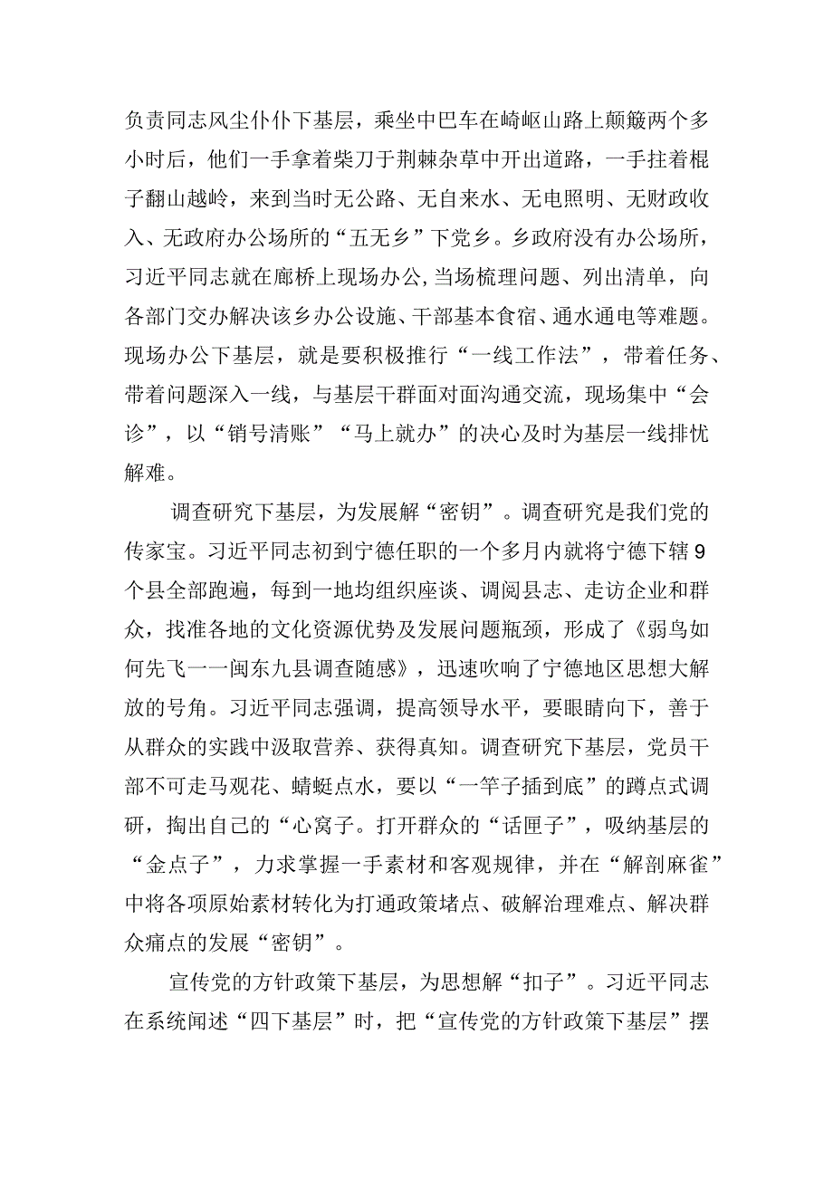 2023年学习践行“四下基层”经验制度心得体会发言稿【两篇文】.docx_第2页