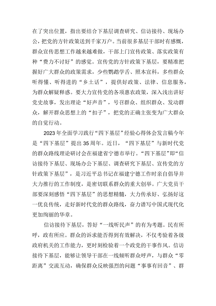 2023年学习践行“四下基层”经验制度心得体会发言稿【两篇文】.docx_第3页