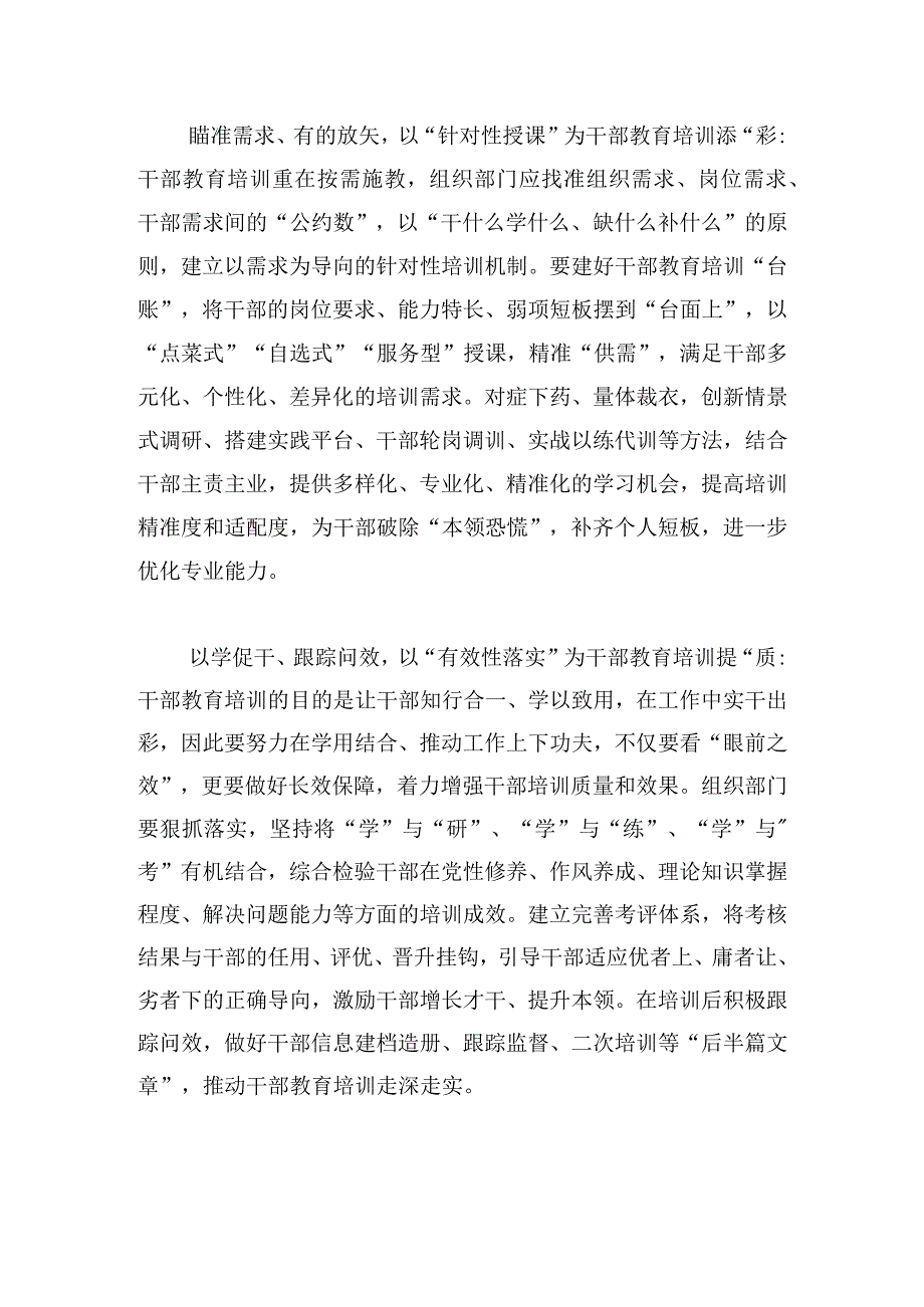 2023基层组织工作心得体会多例.docx_第2页