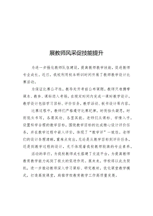 开展教师教学设计比赛活动简报.docx