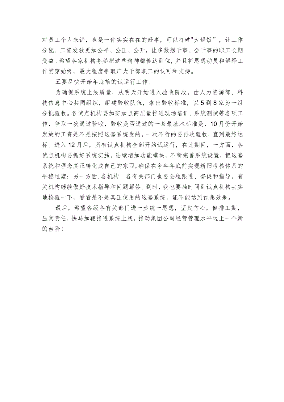 在绩效考核系统试点工作推进会上的讲话.docx_第3页