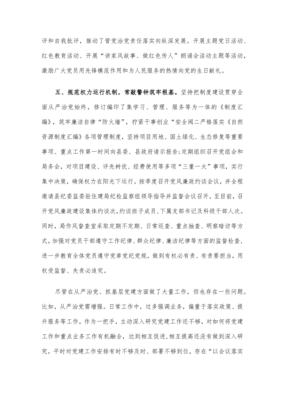 2023年度党委（党组）书记履行全面从严治党责任和抓基层党建工作述职.docx_第3页