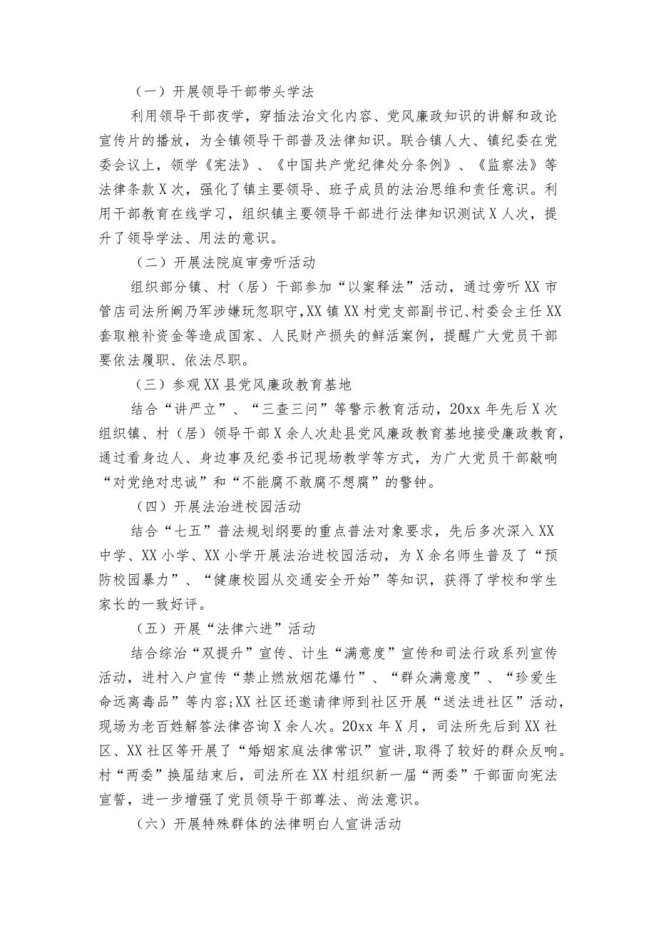 乡村振兴工作先进事迹材料三篇.docx_第2页