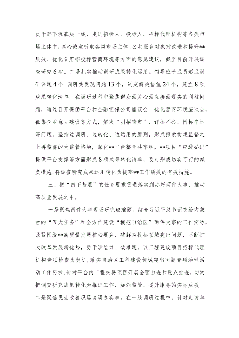 2023-2024年市级局关于落实“四下基层”开展情况的报告.docx_第2页