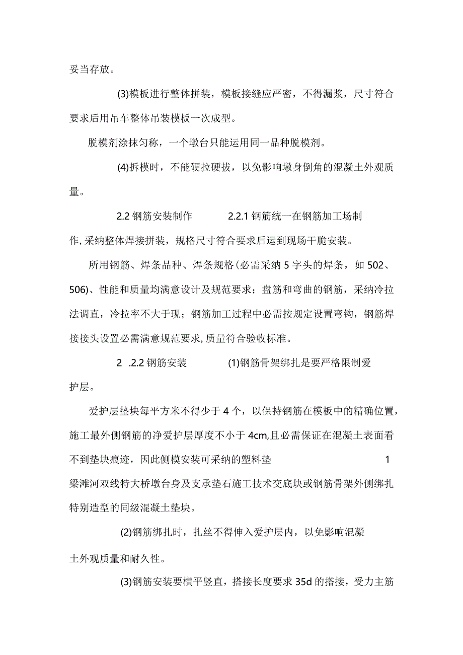 墩身及垫石施工技术交底.docx_第2页