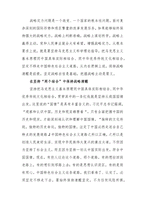 在坚持“两个结合”中增强战略定力宣讲稿.docx