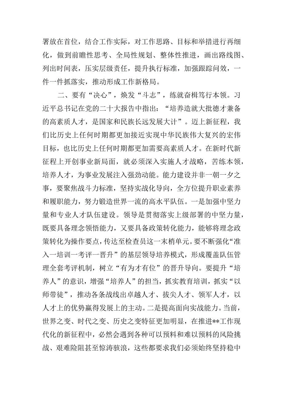 以学铸魂、以学增智大会上的发言材料.docx_第3页