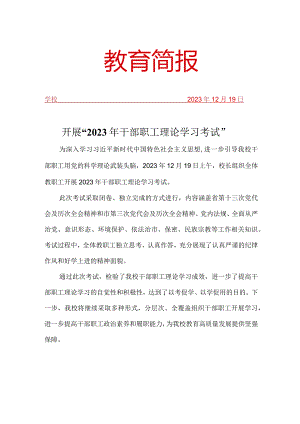 干部职工理论学习考试简报.docx