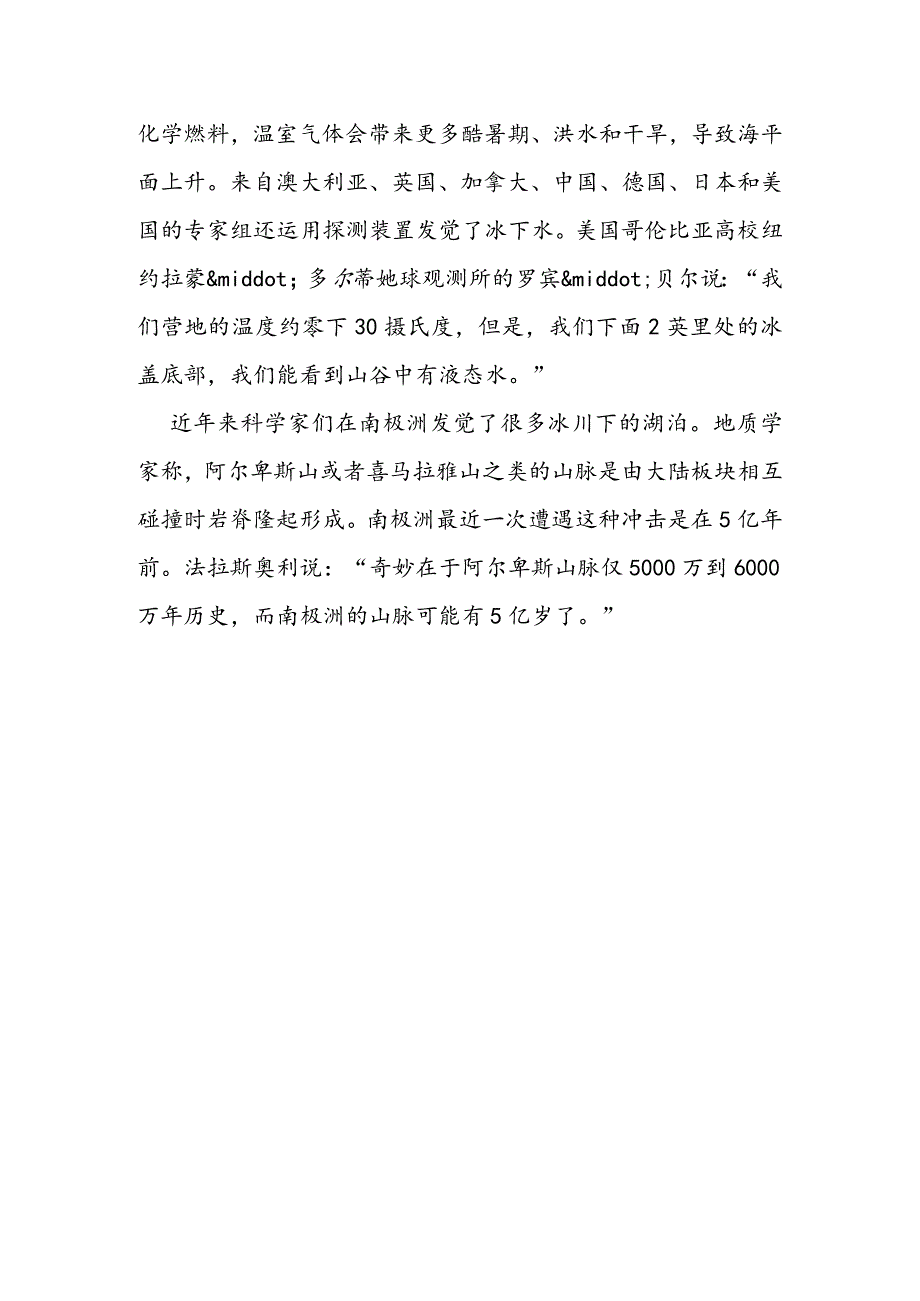 南极冰下4千米深处新发现大型山脉(图).docx_第2页