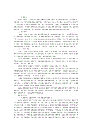 四心学习教育工作方案.docx