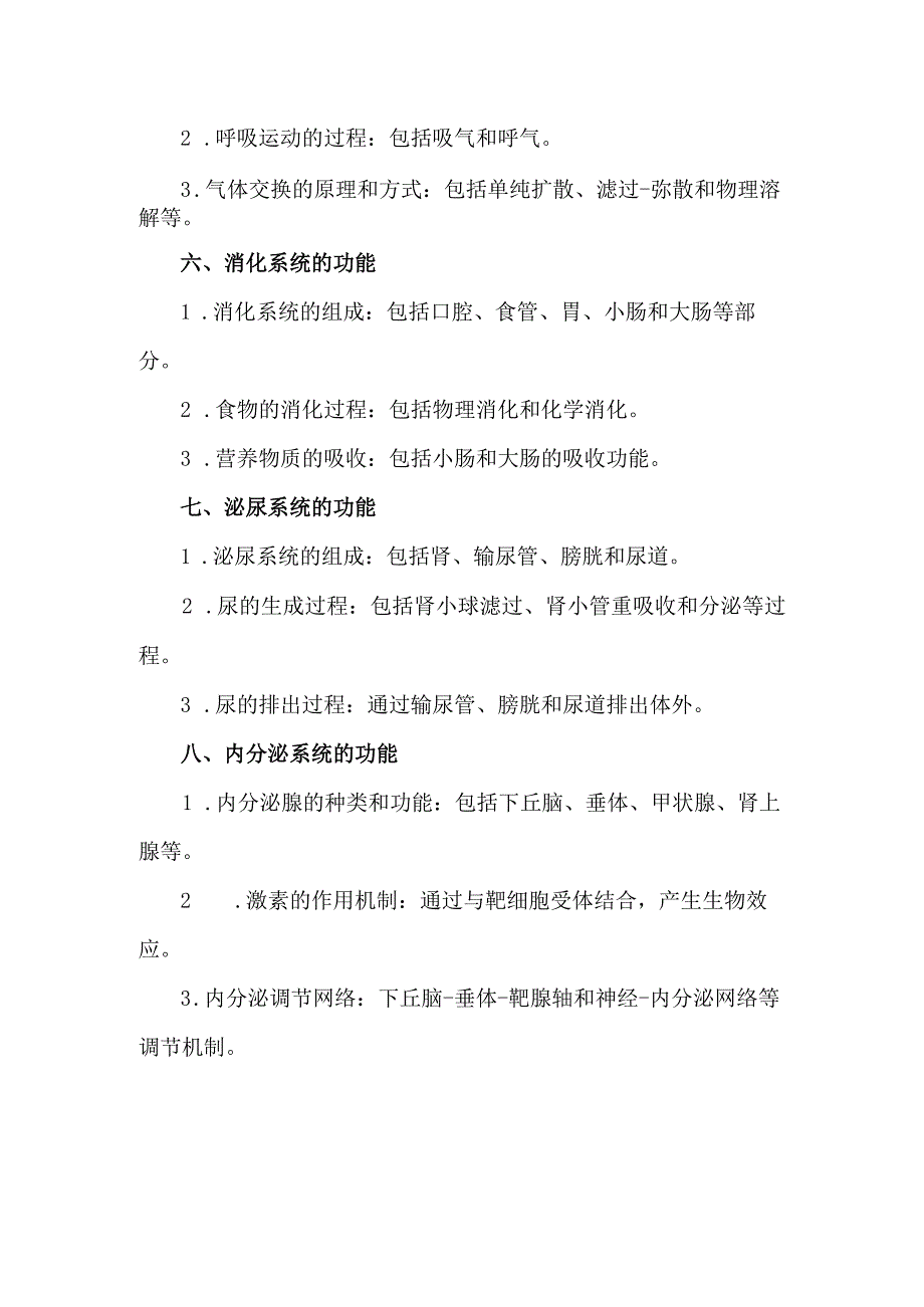 生理学基础知识重点笔记.docx_第2页