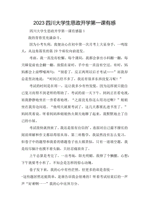 2023四川大学生思政开学第一课有感.docx