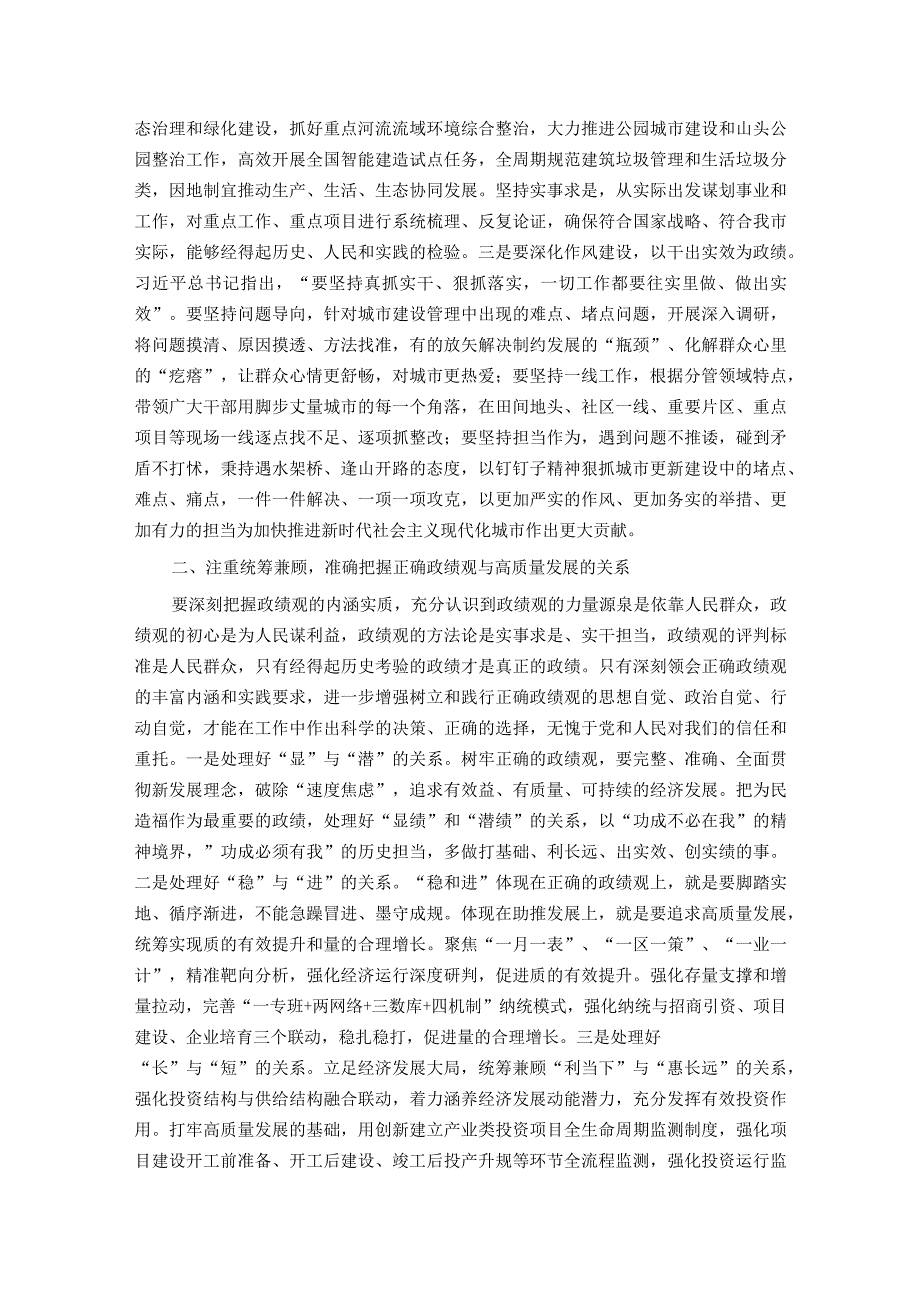 主题教育专题党课：树立正确的政绩观.docx_第2页