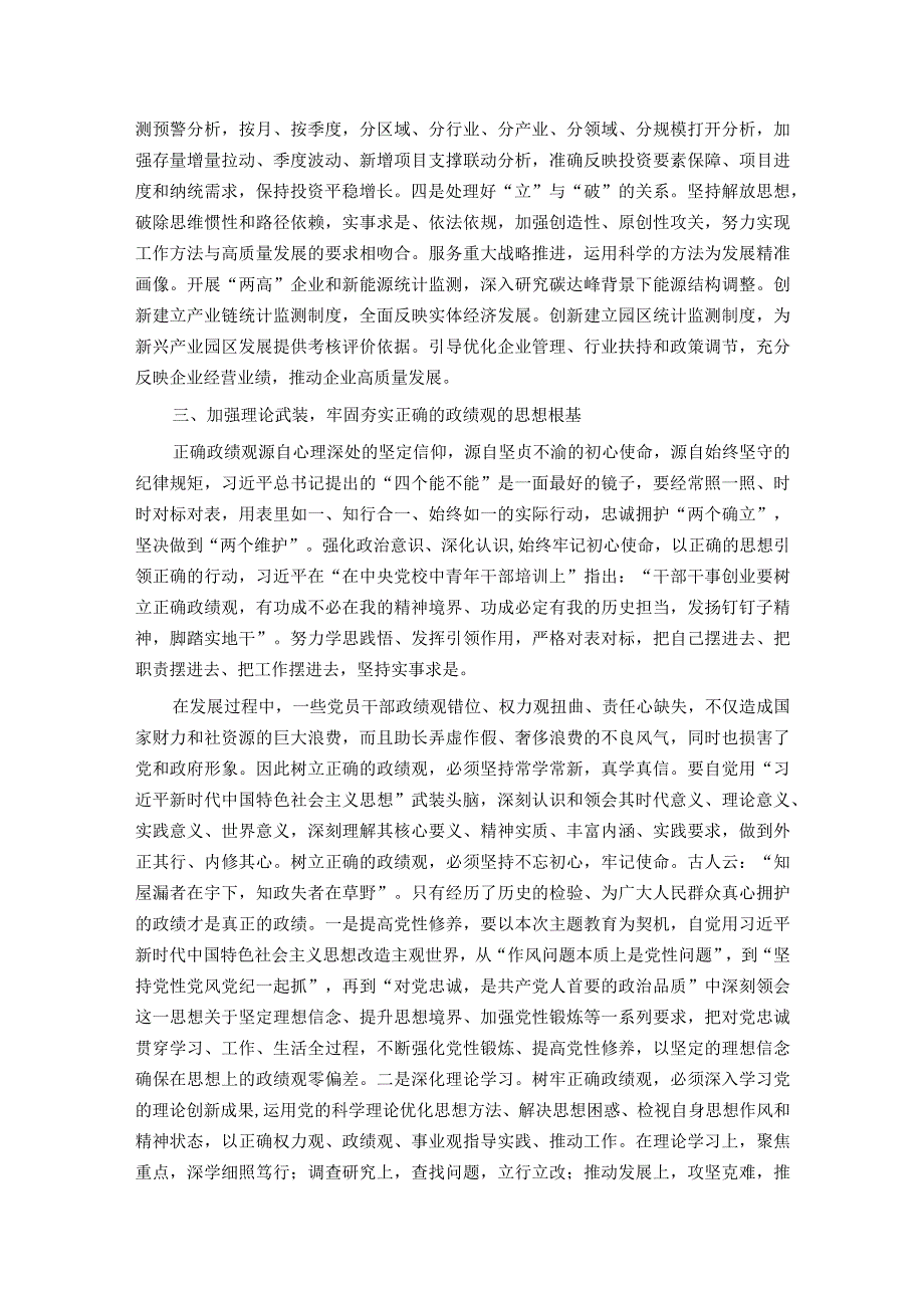 主题教育专题党课：树立正确的政绩观.docx_第3页