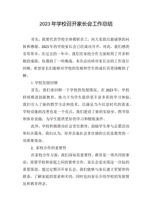 2023年学校召开家长会工作总结.docx