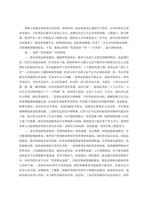 专题民主生活会对照检查材料之十三.docx