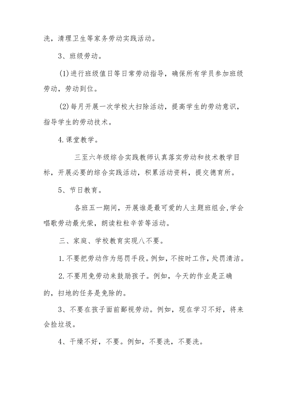 中小学劳动教育工作方案、工作计划、看法.docx_第2页