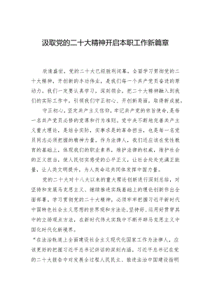 律师事务所副主任、党支部组织委员谈二十大心得体会.docx
